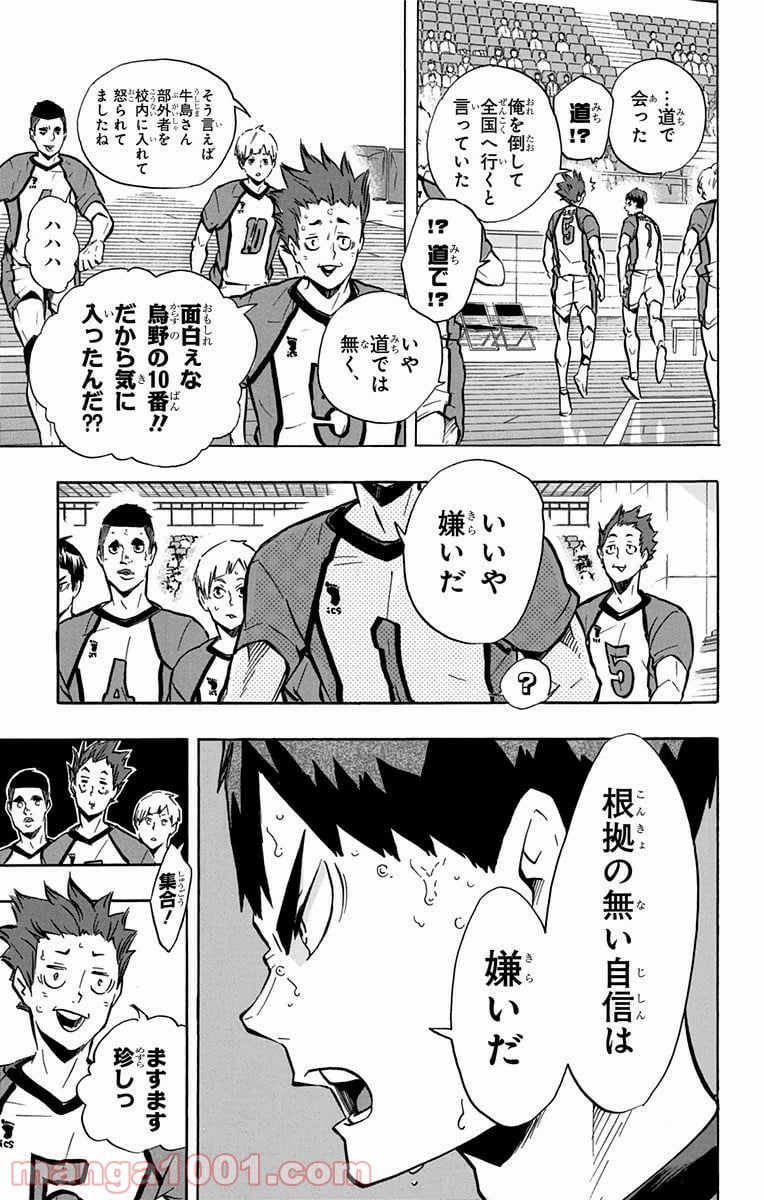 ハイキュー!! - 第155話 - Page 7