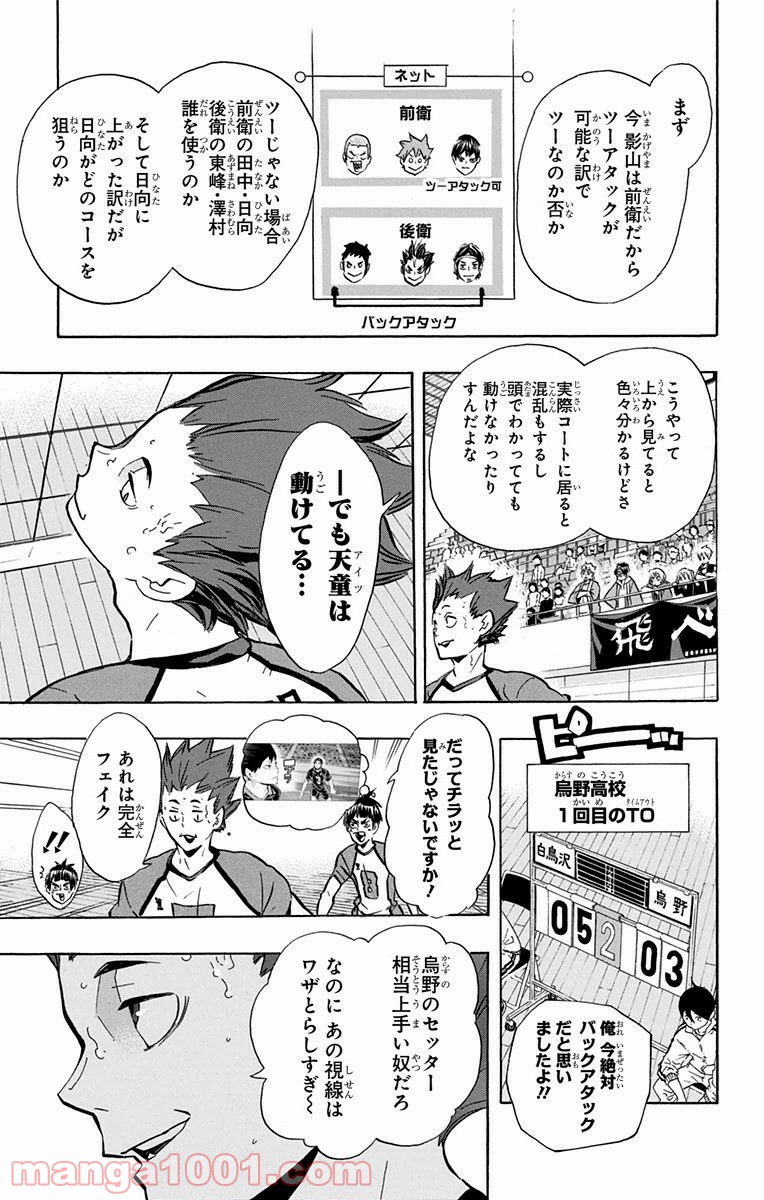 ハイキュー!! - 第156話 - Page 9