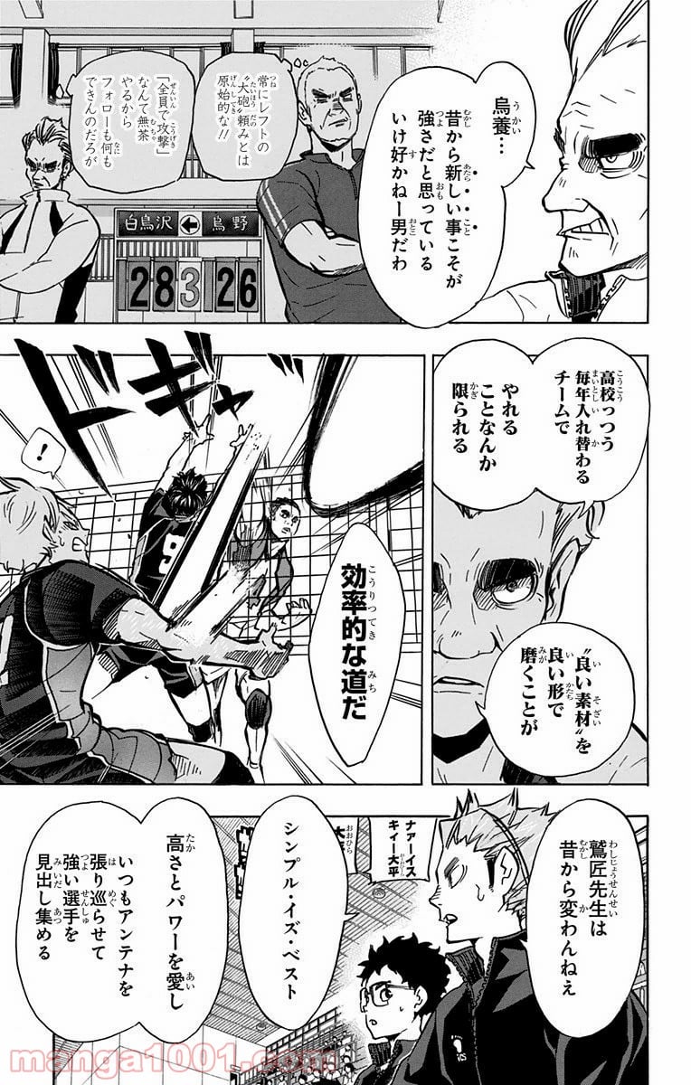 ハイキュー!! - 第158話 - Page 10