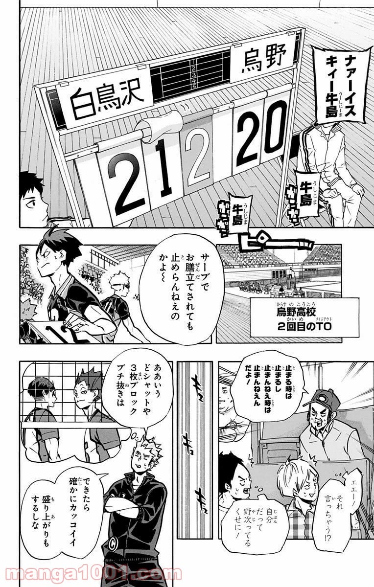 ハイキュー!! - 第159話 - Page 2