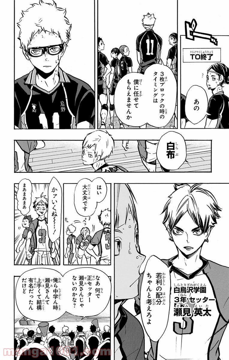 ハイキュー!! - 第159話 - Page 4