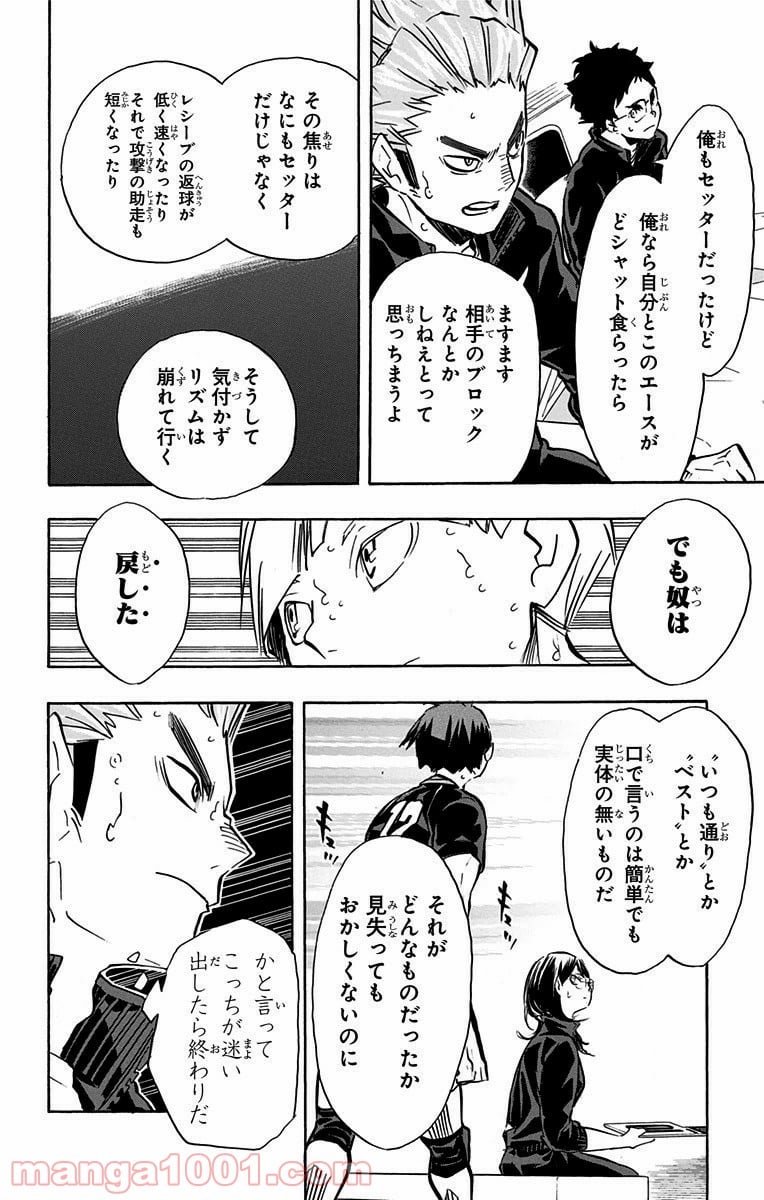 ハイキュー!! - 第165話 - Page 12