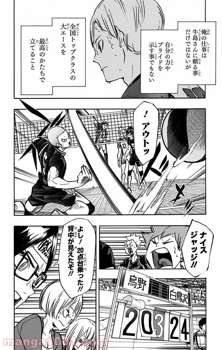 ハイキュー!! - 第165話 - Page 16