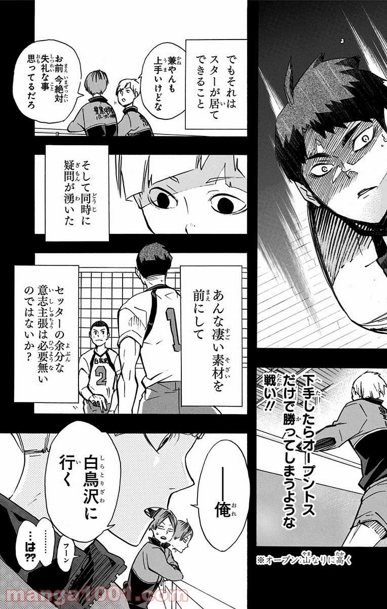 ハイキュー!! - 第165話 - Page 7