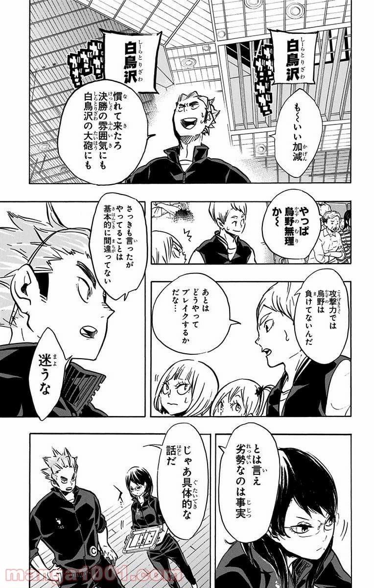 ハイキュー!! - 第166話 - Page 7