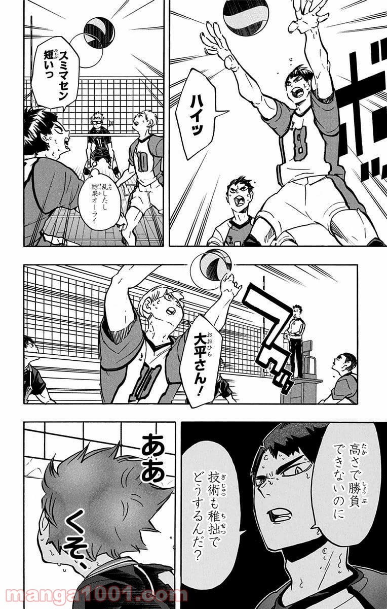 ハイキュー!! - 第169話 - Page 14