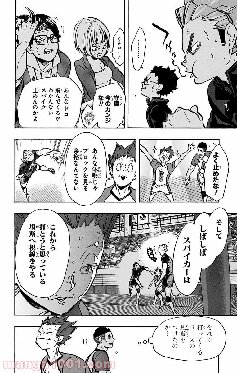 ハイキュー!! - 第169話 - Page 6