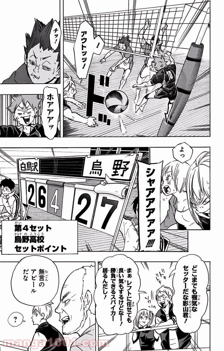 ハイキュー!! - 第174話 - Page 7