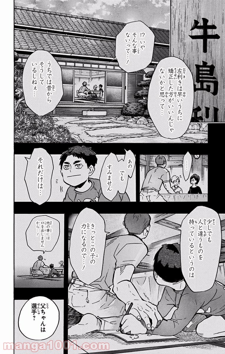 ハイキュー!! - 第176話 - Page 2