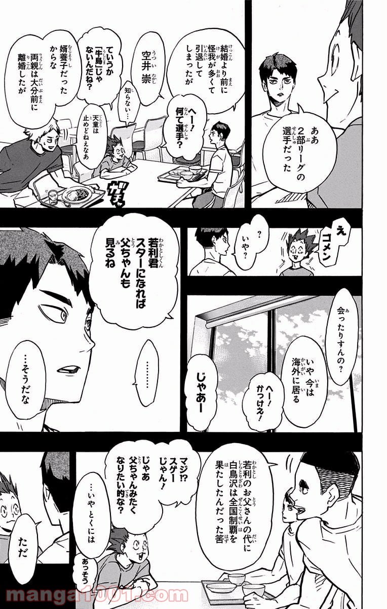 ハイキュー!! - 第176話 - Page 3