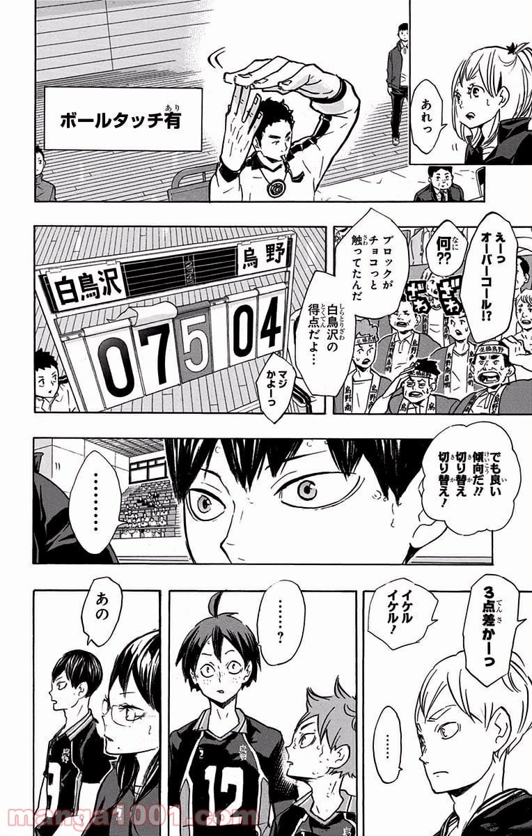 ハイキュー!! - 第177話 - Page 18