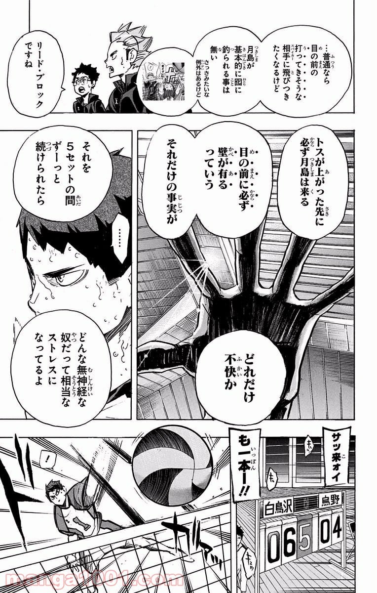 ハイキュー!! - 第177話 - Page 9