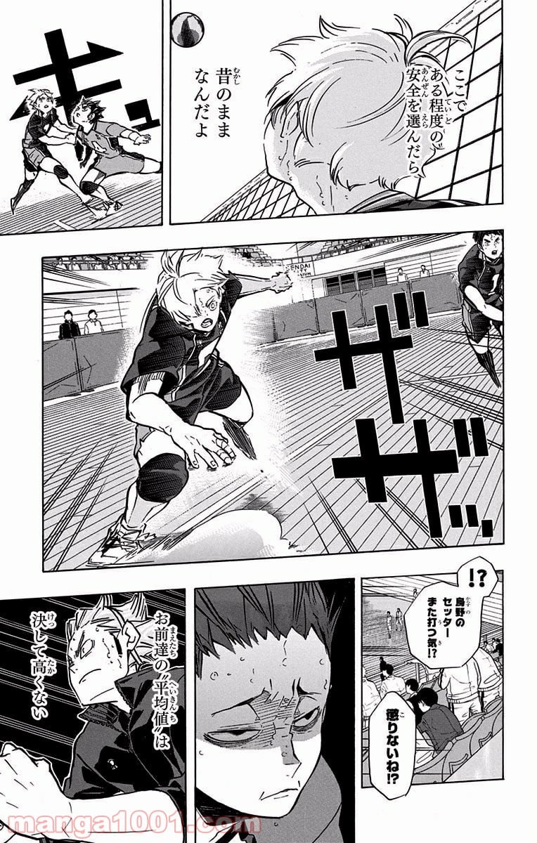 ハイキュー!! - 第180話 - Page 7