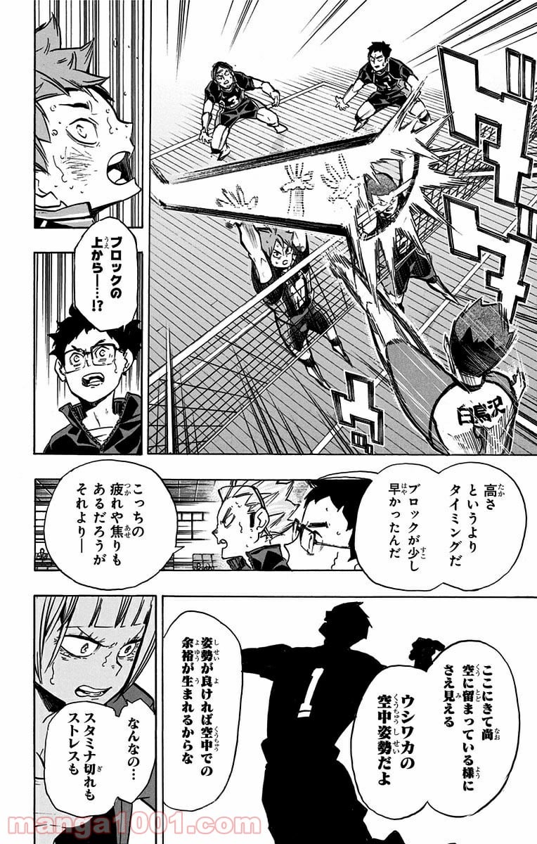 ハイキュー!! - 第186話 - Page 10