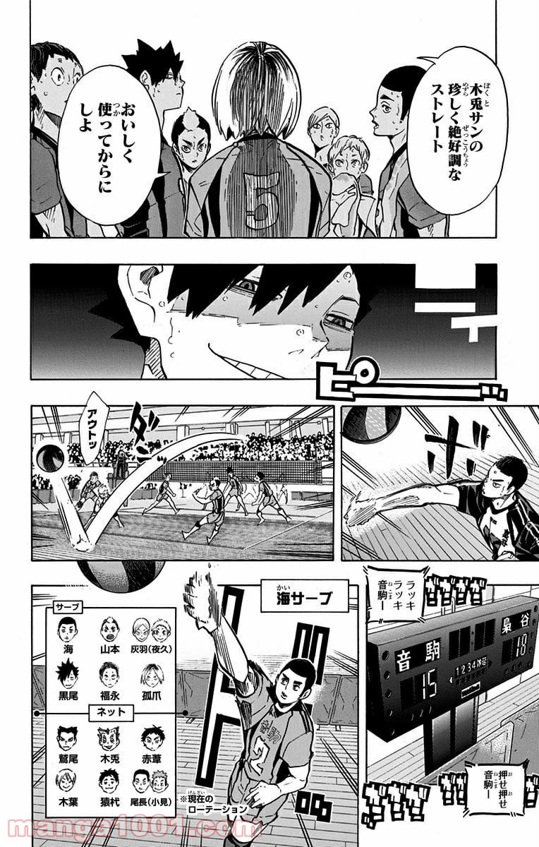 ハイキュー!! - 第192話 - Page 14