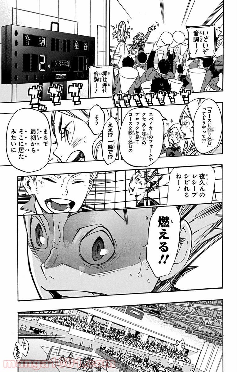 ハイキュー!! - 第192話 - Page 3