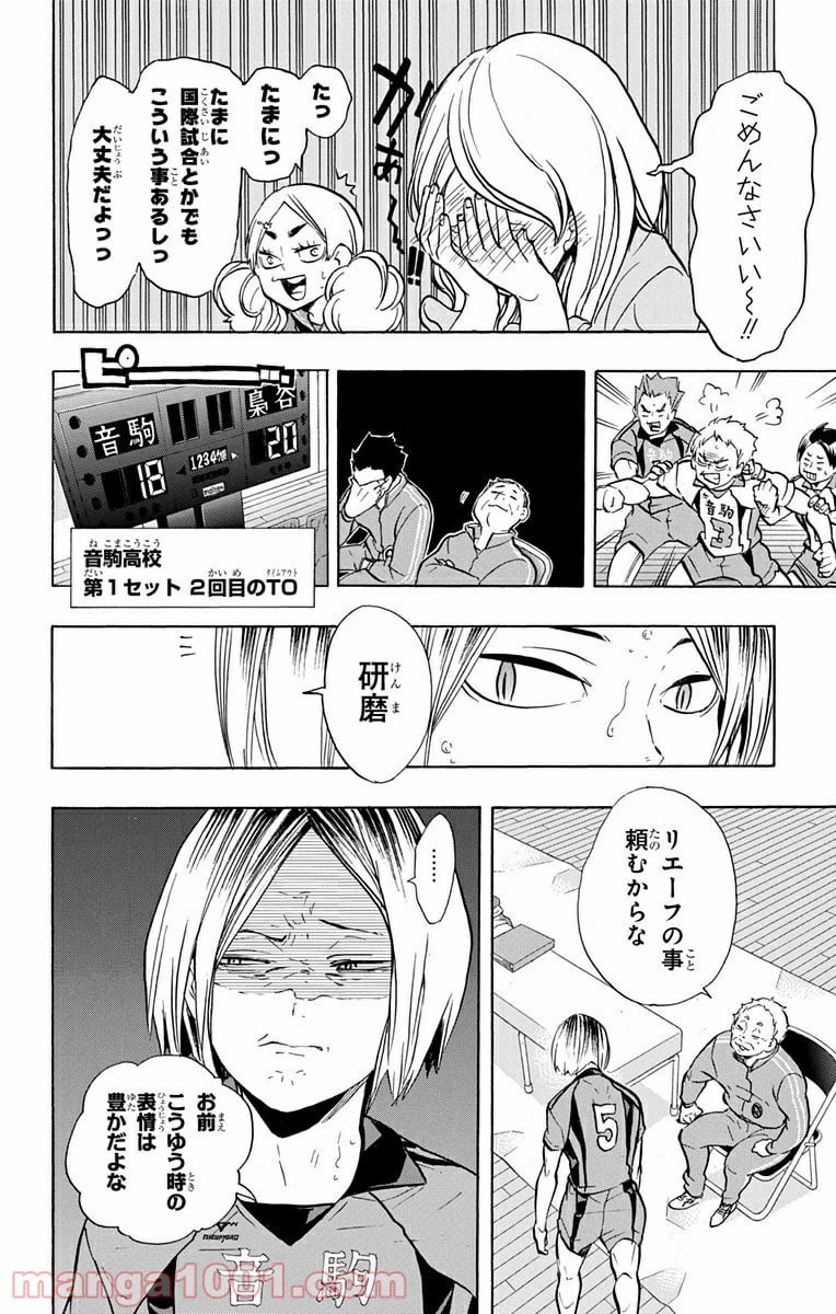 ハイキュー!! - 第193話 - Page 12