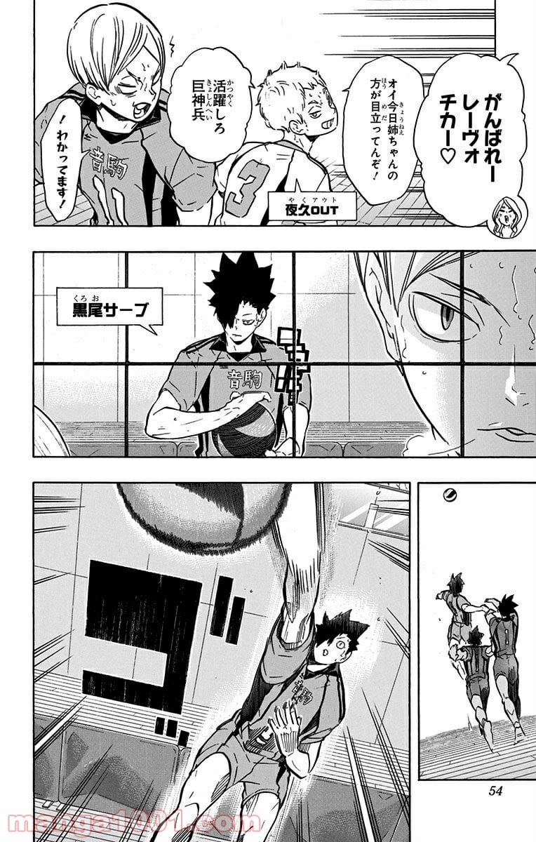 ハイキュー!! - 第193話 - Page 8