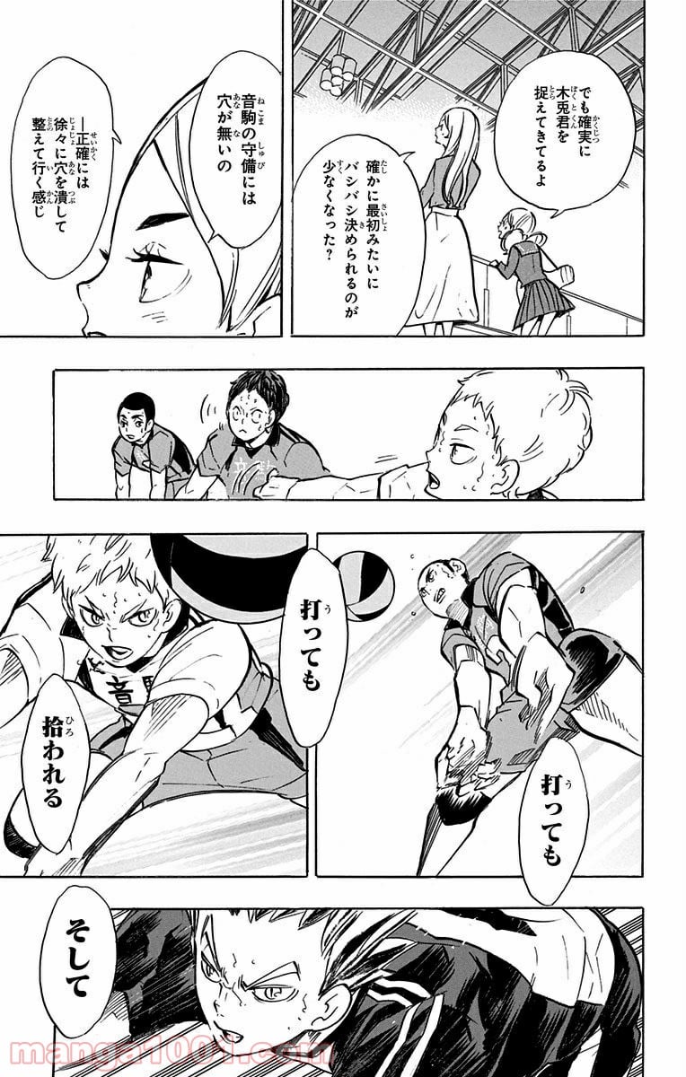 ハイキュー!! - 第194話 - Page 16