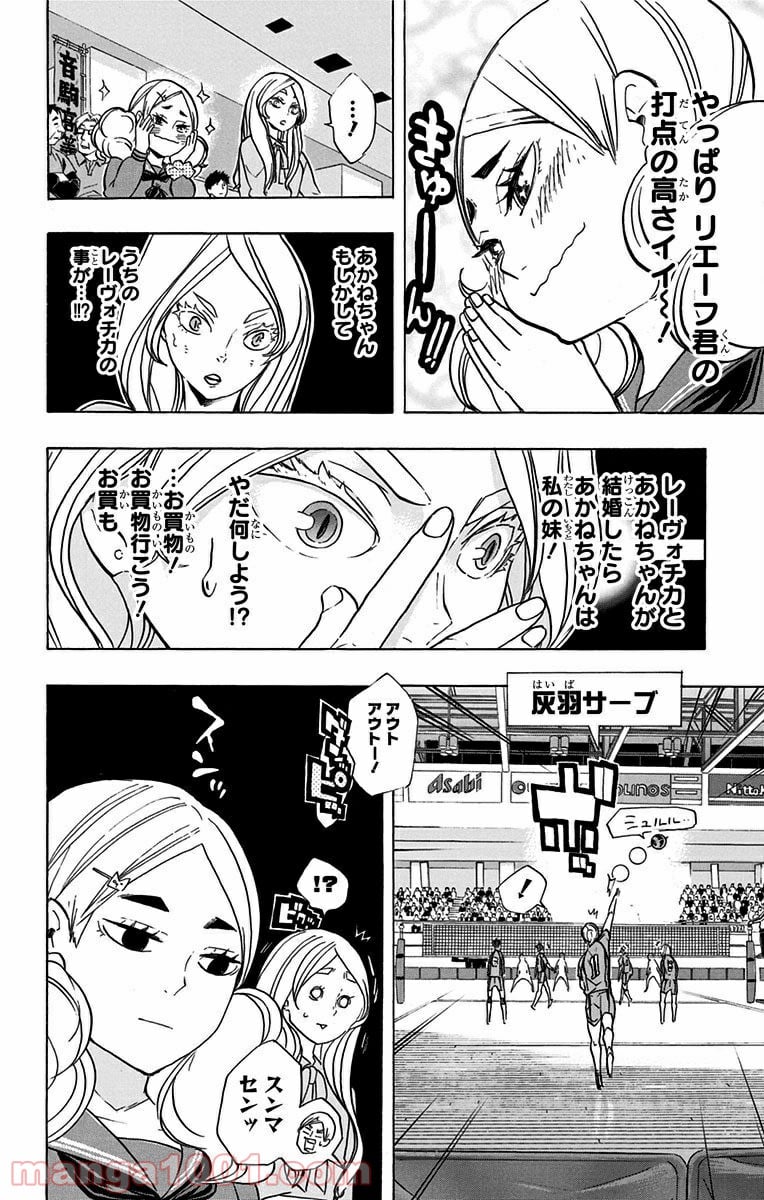 ハイキュー!! - 第194話 - Page 5