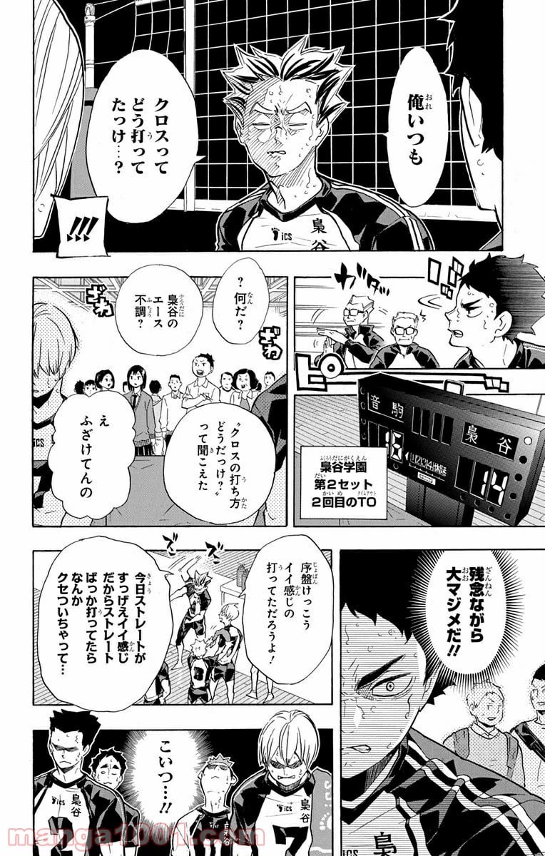 ハイキュー!! - 第195話 - Page 2