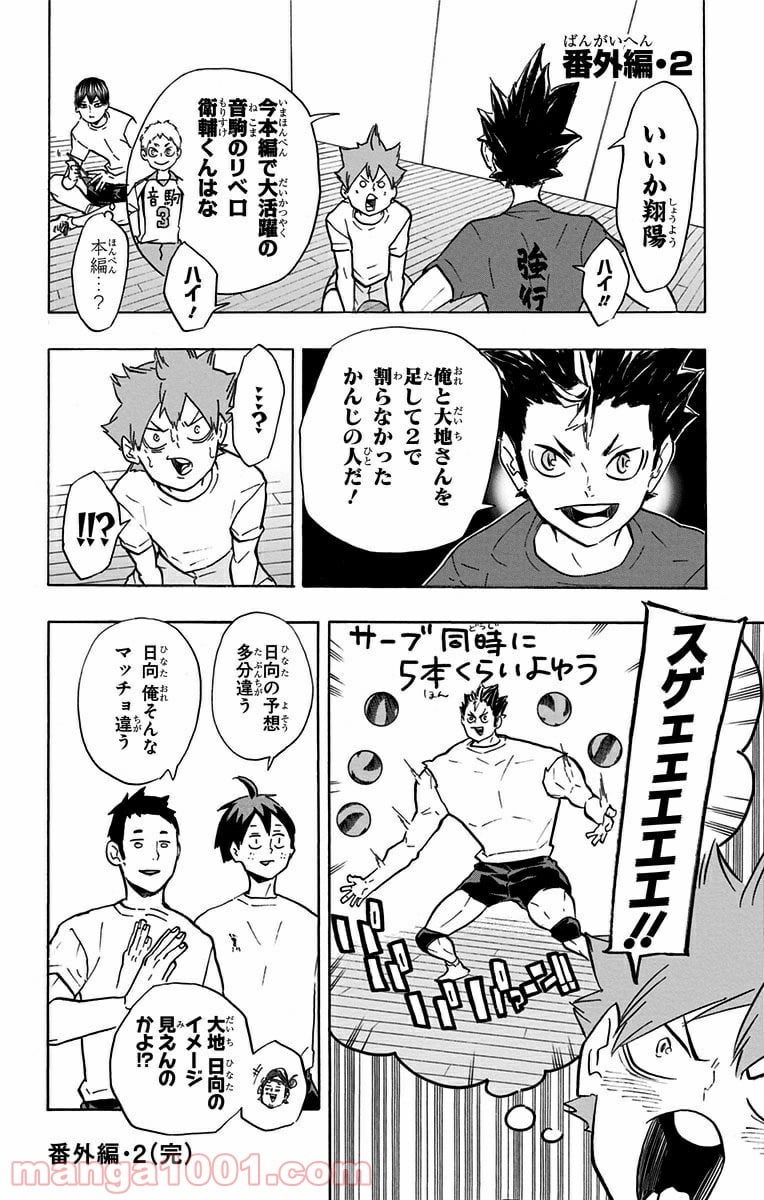 ハイキュー!! - 第199話 - Page 22