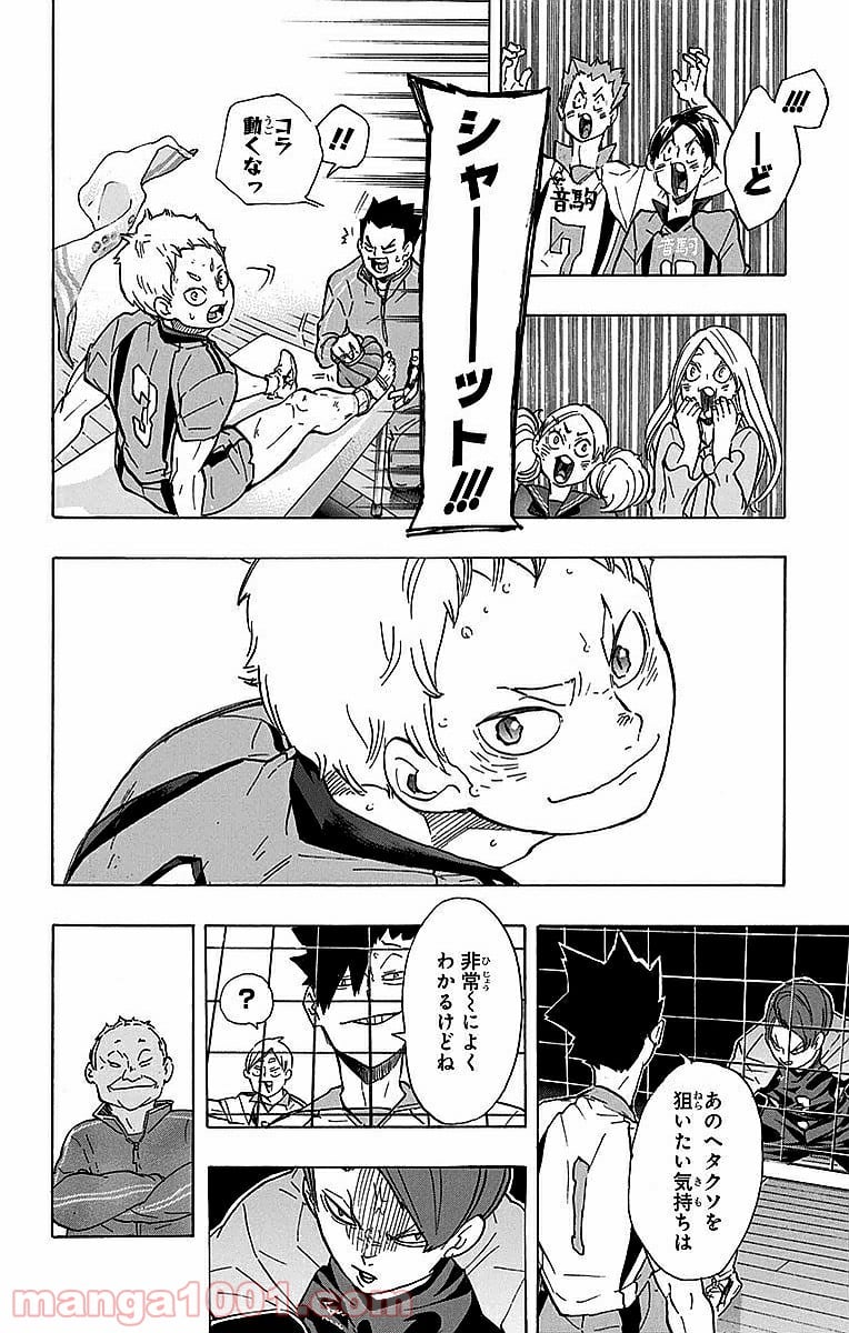 ハイキュー!! - 第200話 - Page 22