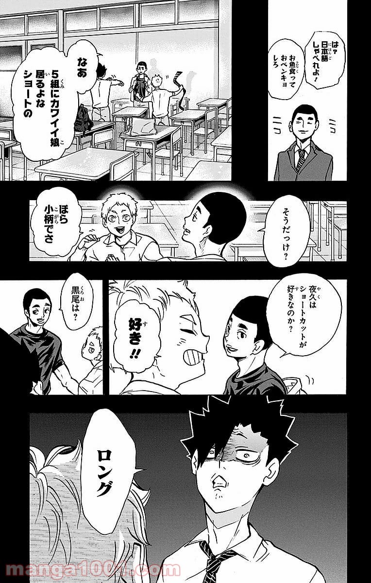 ハイキュー!! - 第200話 - Page 7