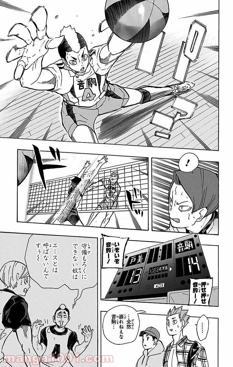 ハイキュー!! - 第202話 - Page 13