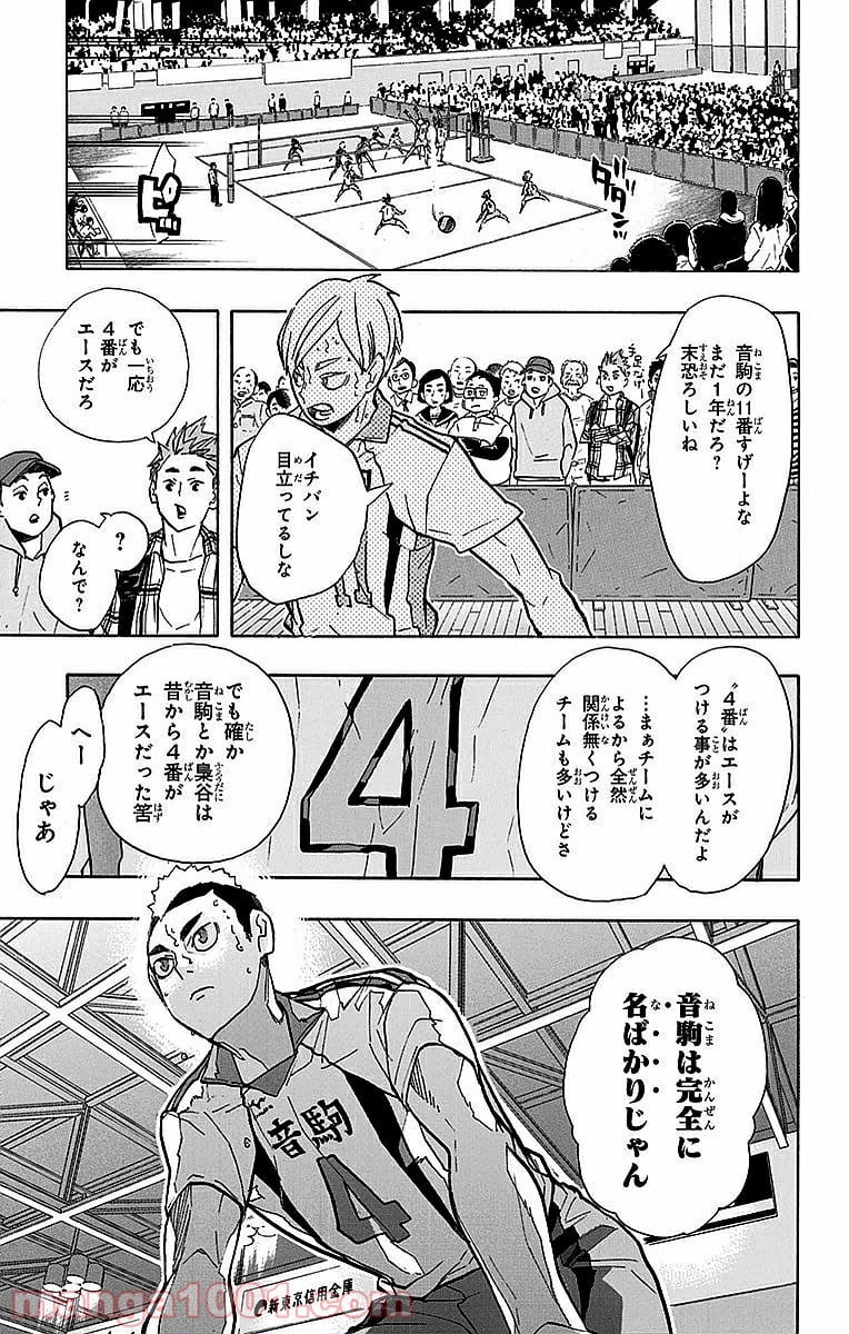 ハイキュー!! - 第202話 - Page 7