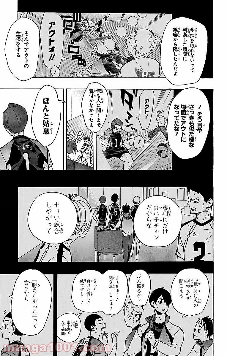 ハイキュー!! - 第203話 - Page 14