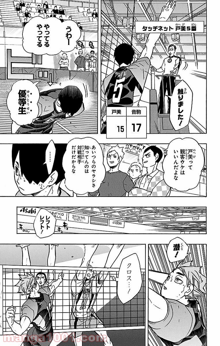 ハイキュー!! - 第203話 - Page 6