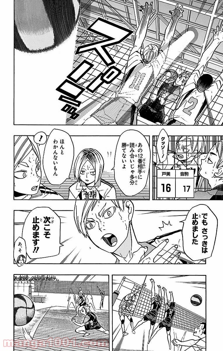 ハイキュー!! - 第203話 - Page 7