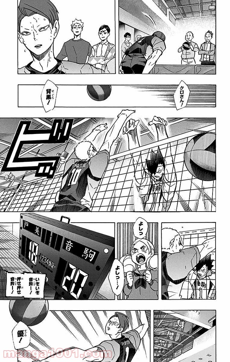 ハイキュー!! - 第203話 - Page 8