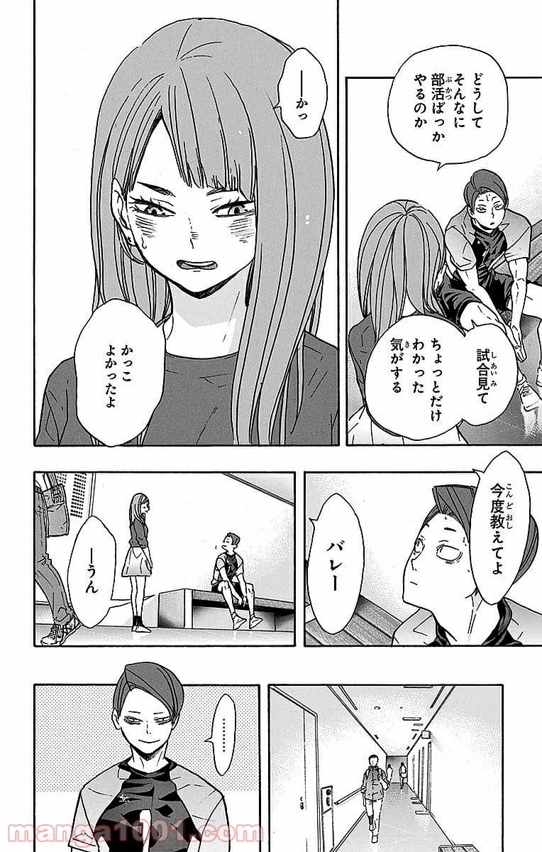 ハイキュー!! - 第206話 - Page 12