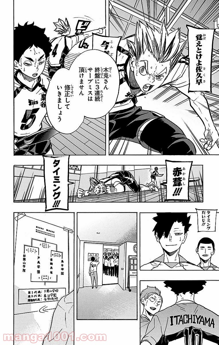 ハイキュー!! - 第206話 - Page 18