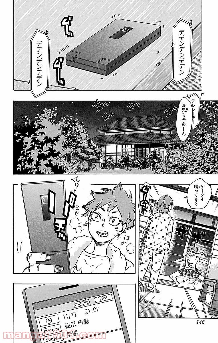 ハイキュー!! - 第206話 - Page 20