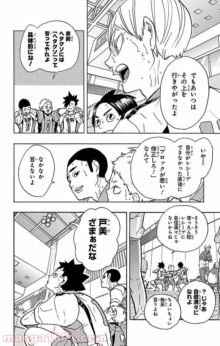 ハイキュー!! - 第206話 - Page 8