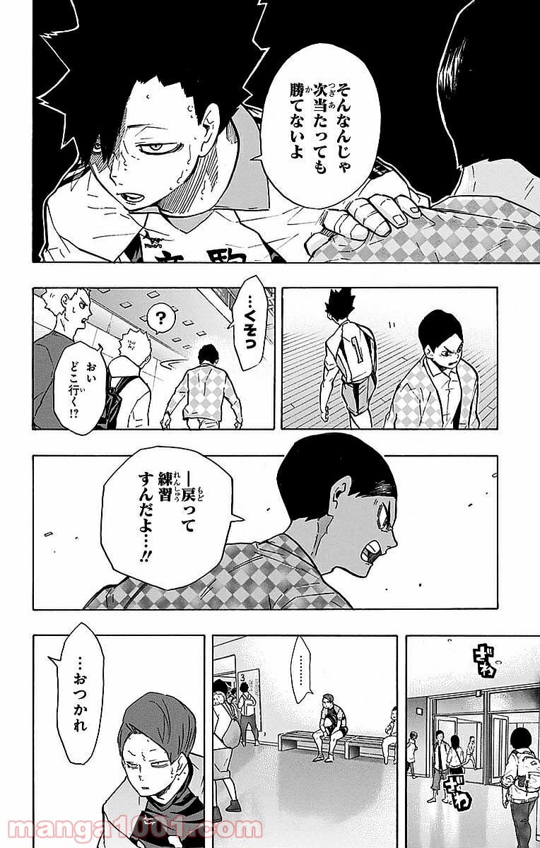 ハイキュー!! - 第206話 - Page 10