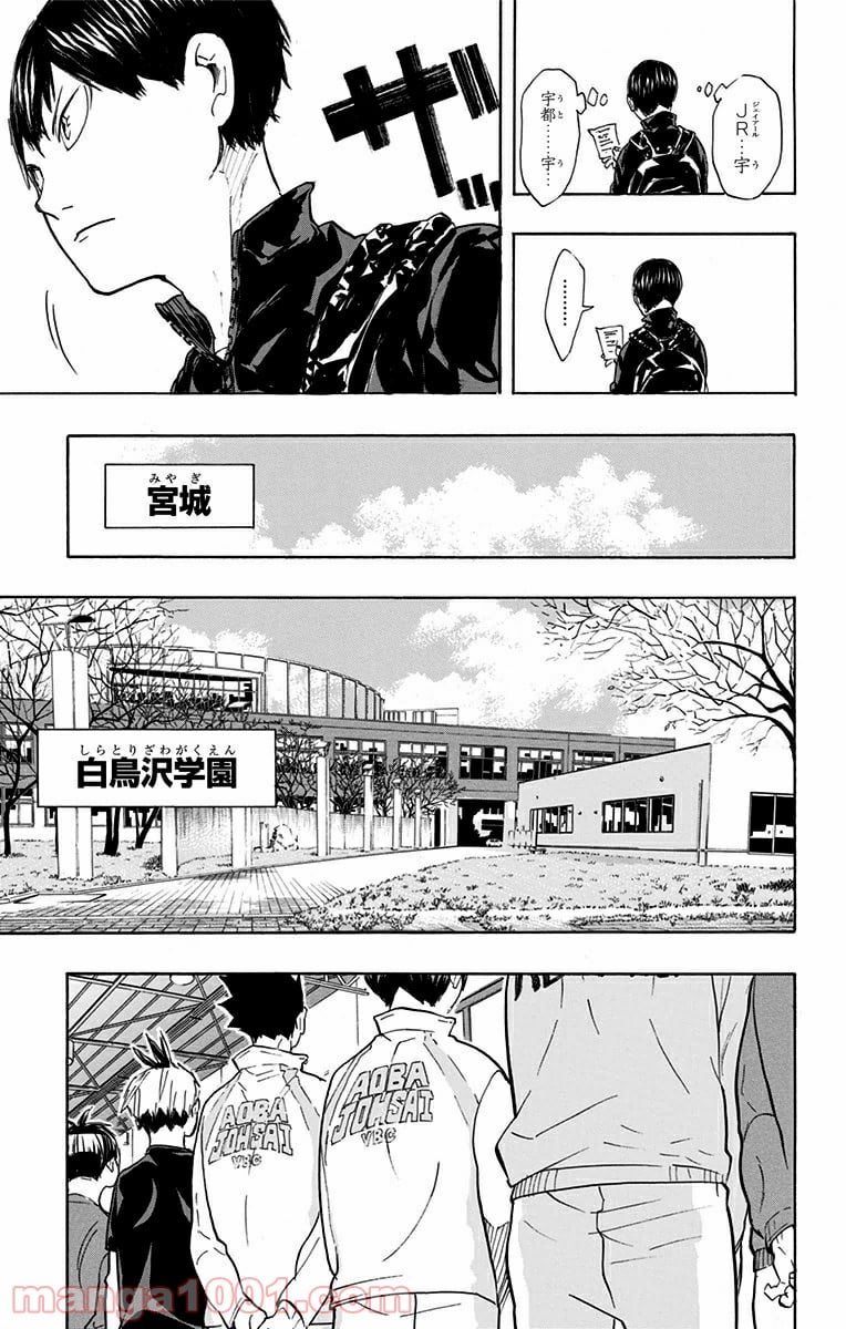 ハイキュー!! - 第208話 - Page 21