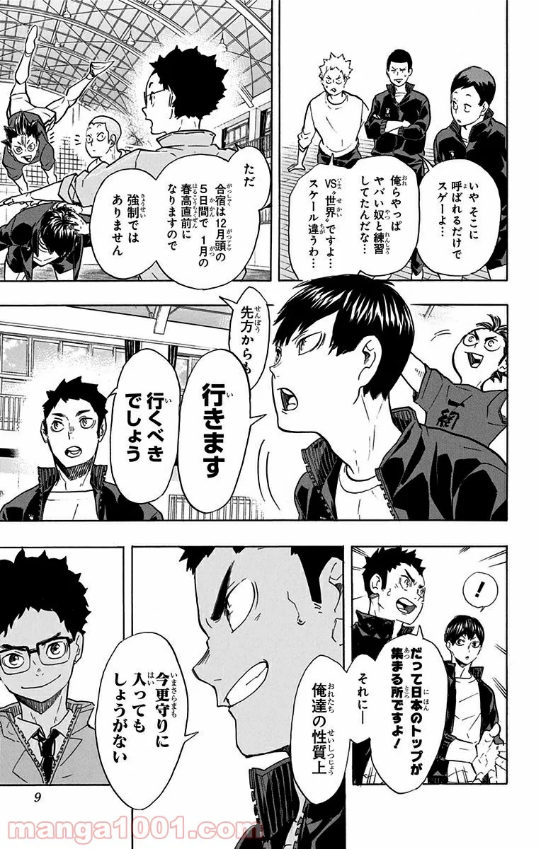 ハイキュー!! - 第208話 - Page 7