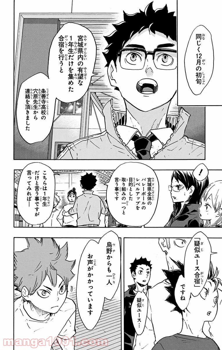 ハイキュー!! - 第208話 - Page 10