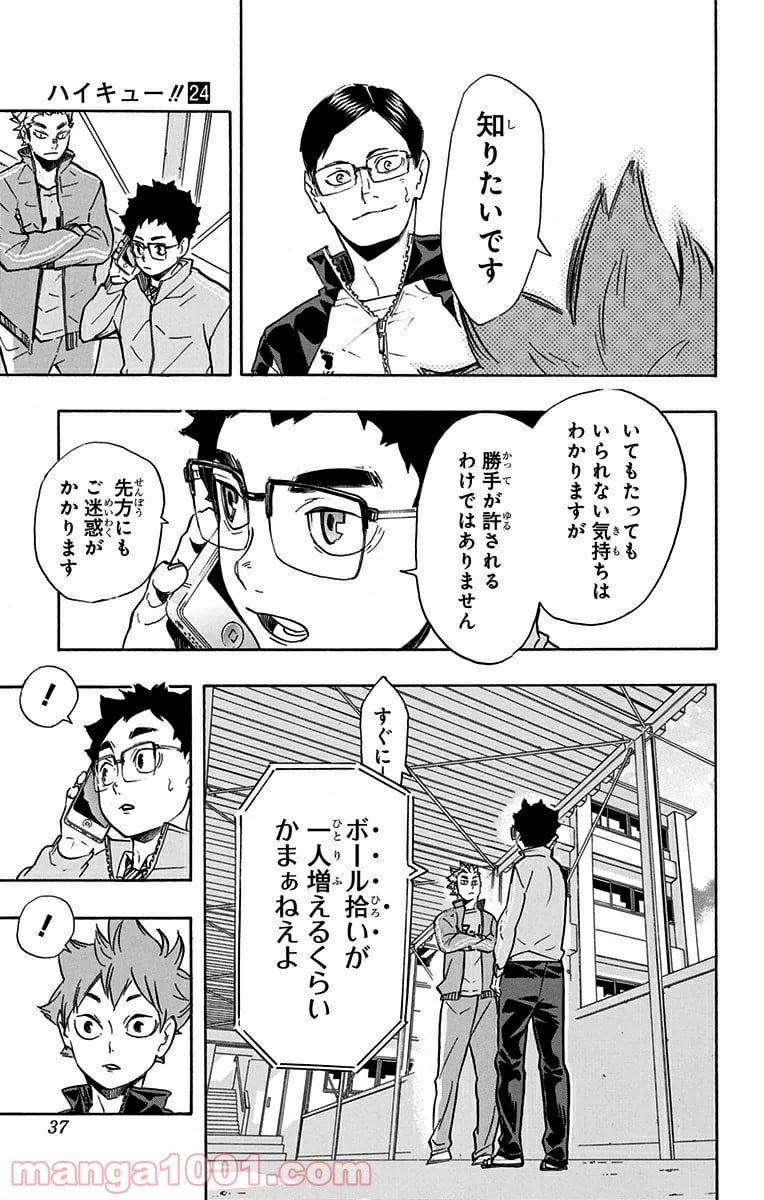 ハイキュー!! - 第209話 - Page 10