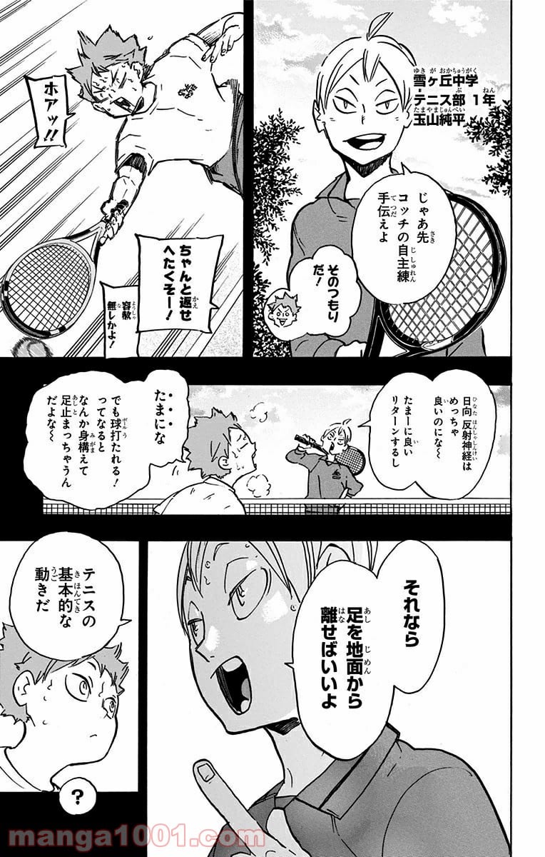 ハイキュー!! - 第212話 - Page 13