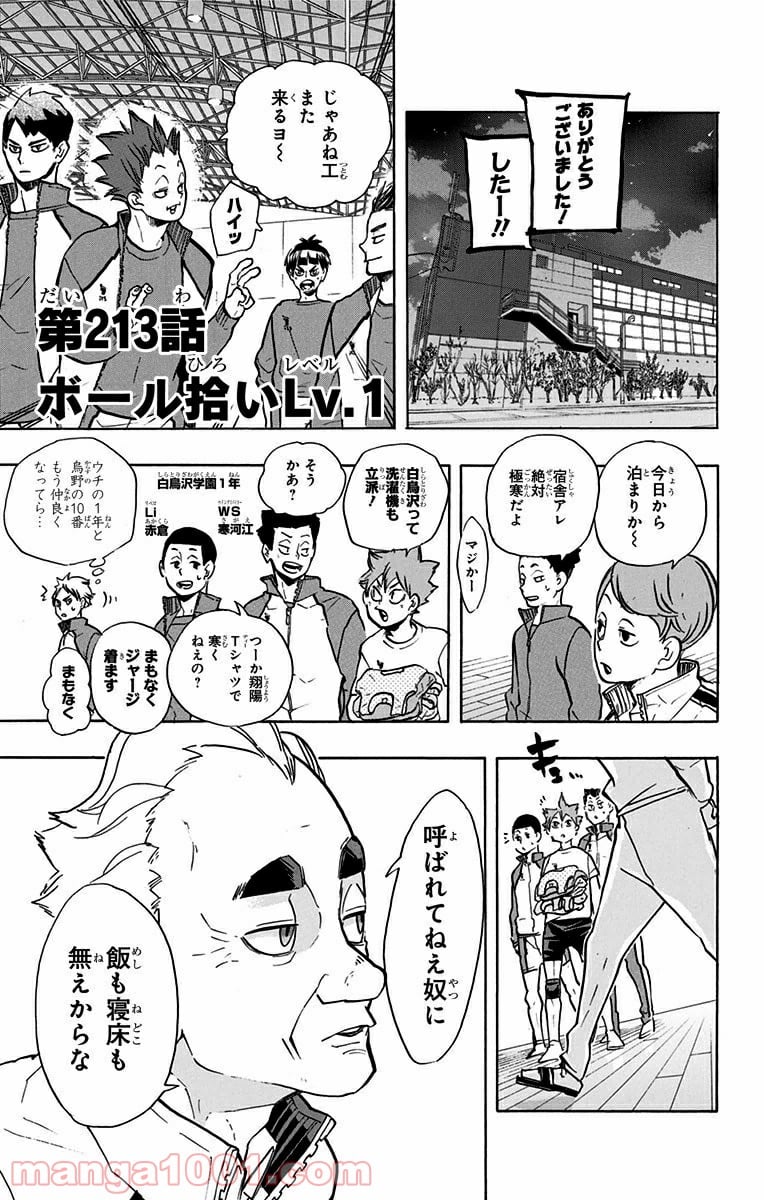 ハイキュー!! - 第213話 - Page 1