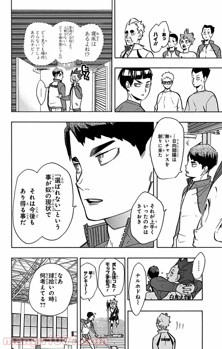 ハイキュー!! - 第213話 - Page 2