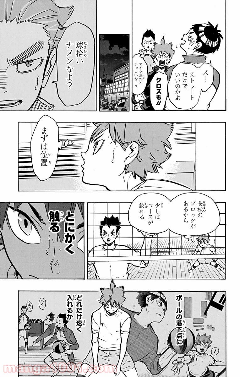 ハイキュー!! - 第213話 - Page 5