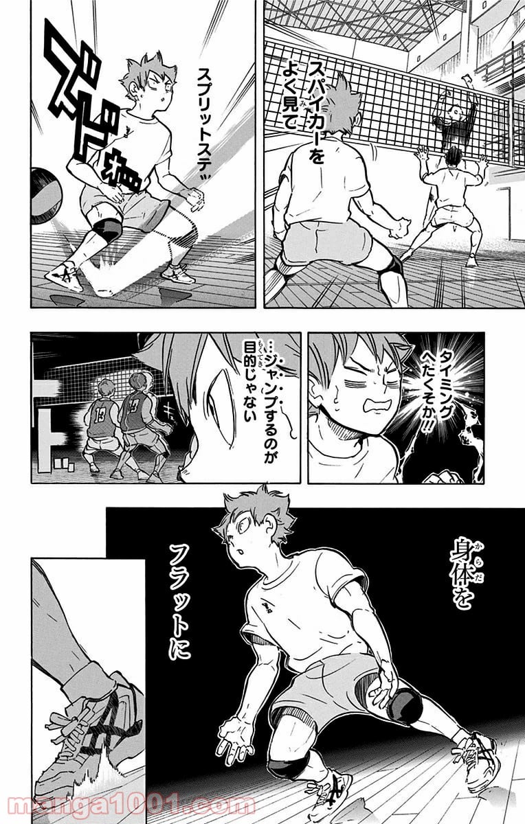 ハイキュー!! - 第213話 - Page 6