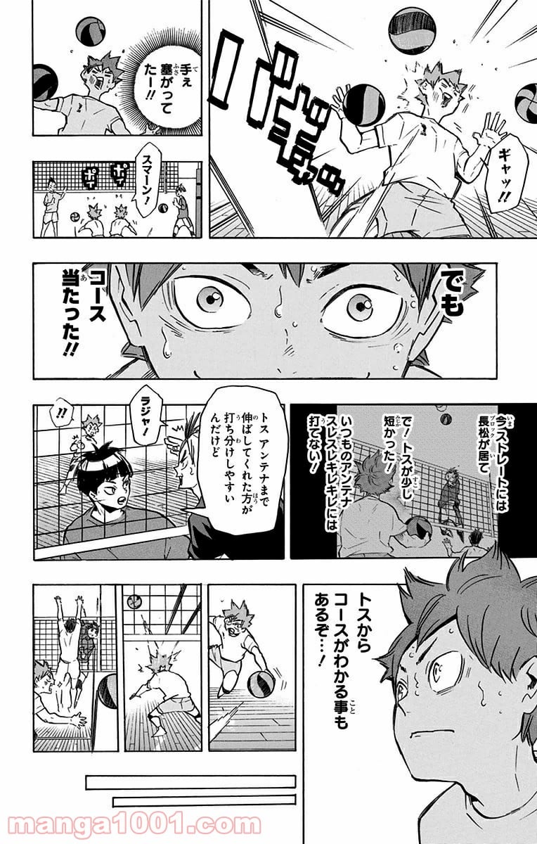 ハイキュー!! - 第213話 - Page 8