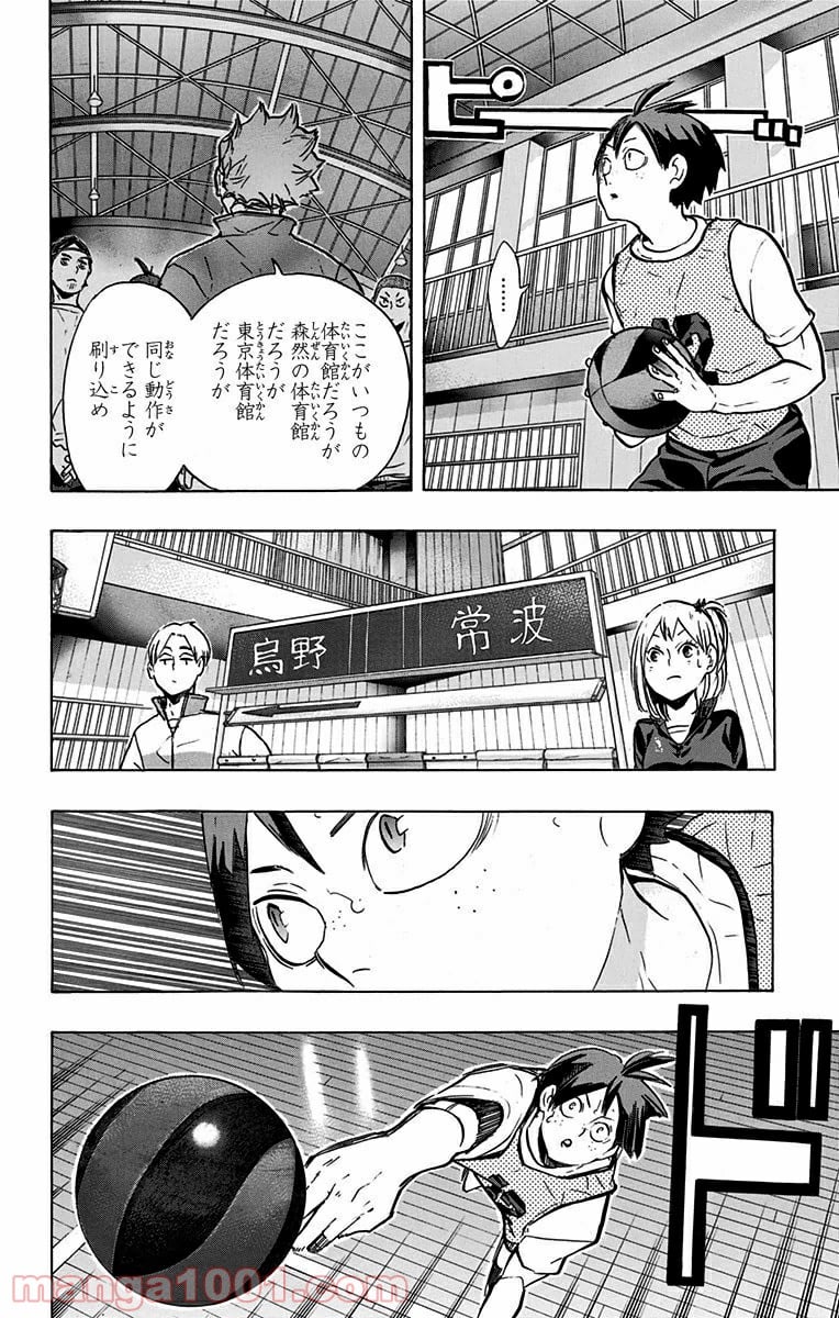 ハイキュー!! - 第214話 - Page 2